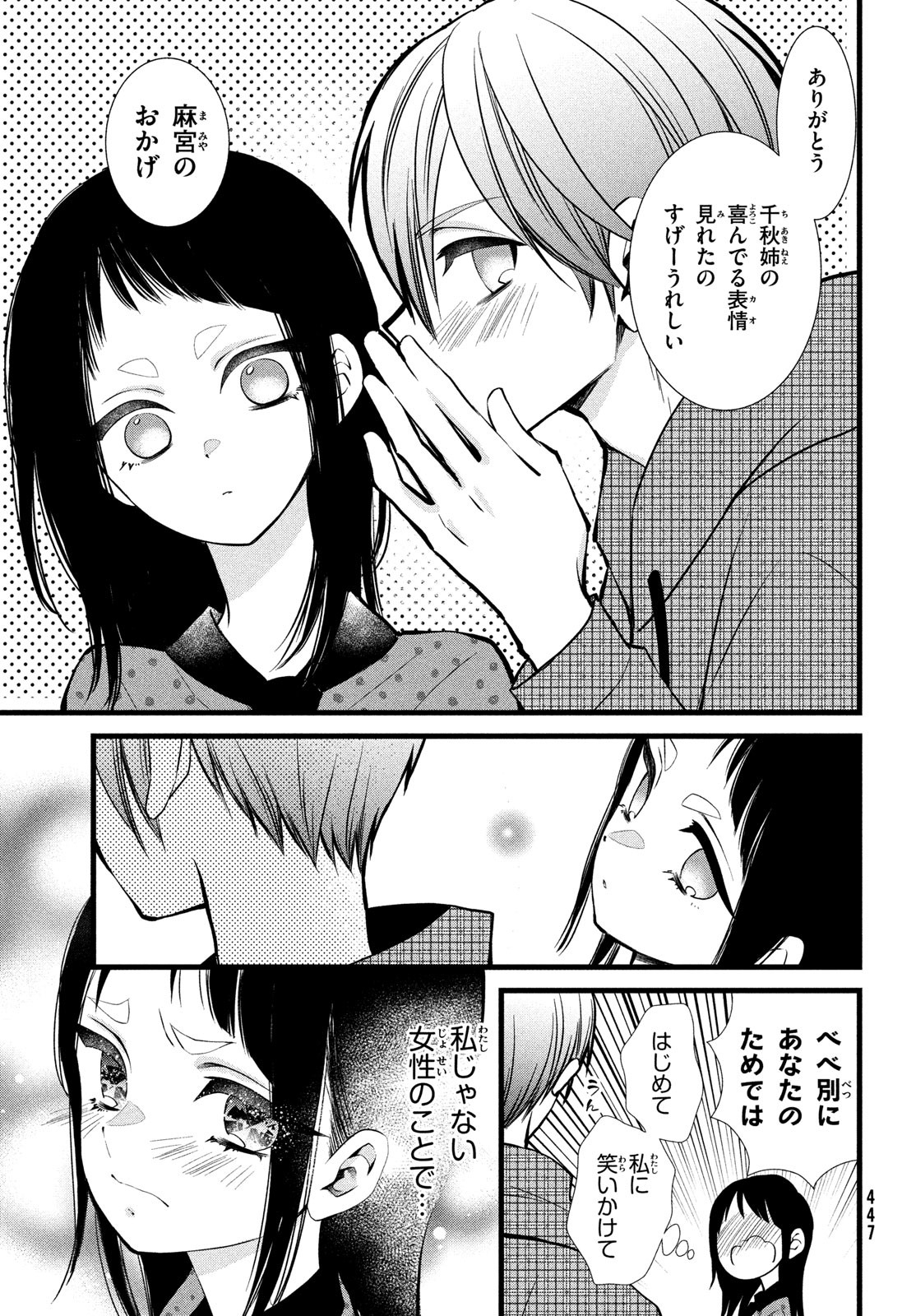 勝ち目がないのは俺だけか！ 第6話 - Page 9