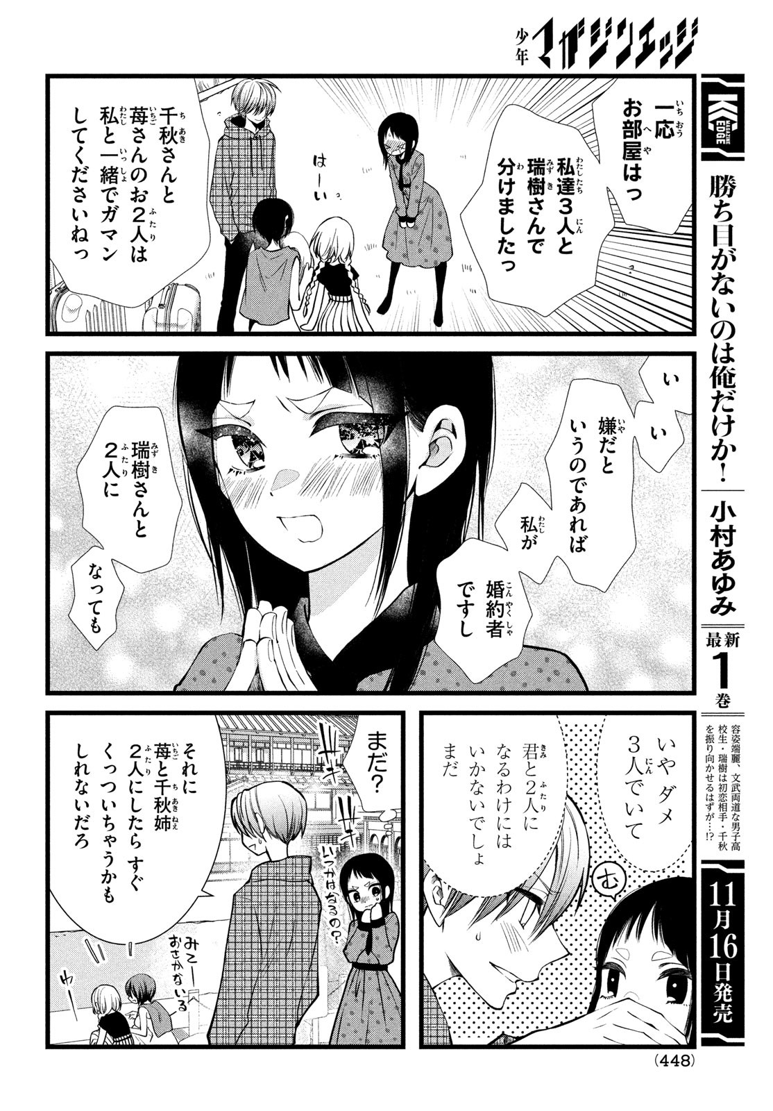 勝ち目がないのは俺だけか！ 第6話 - Page 10