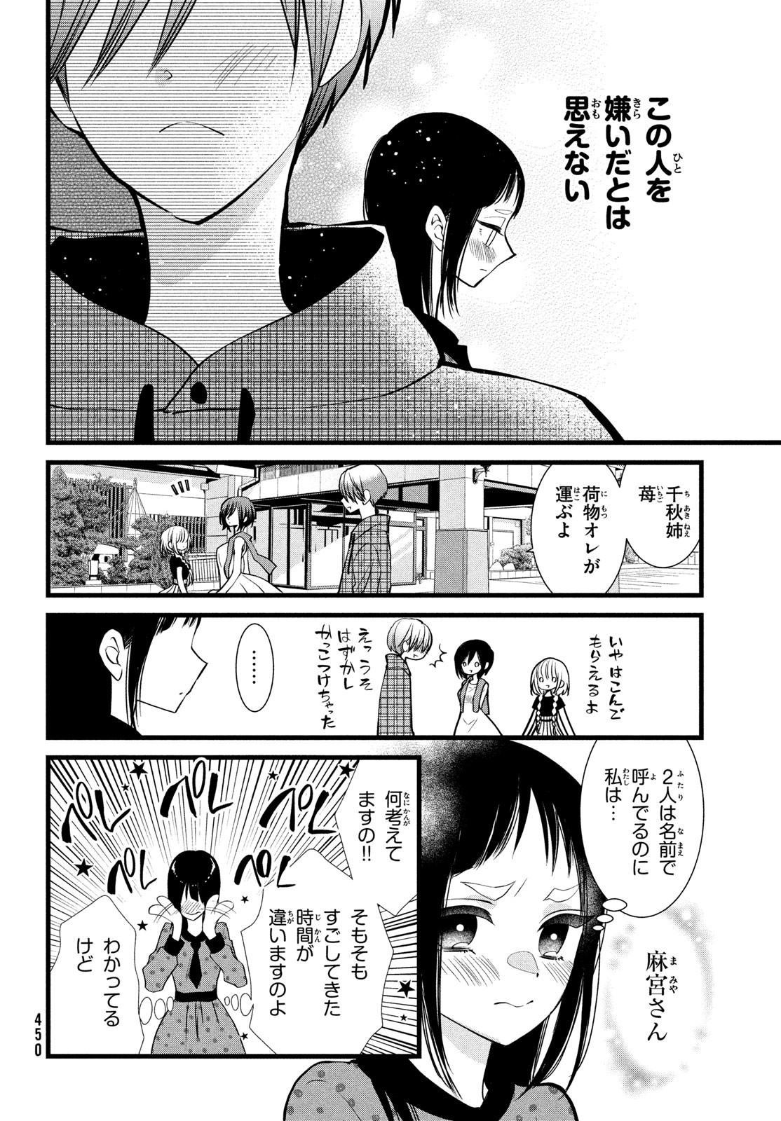 勝ち目がないのは俺だけか！ 第6話 - Page 12