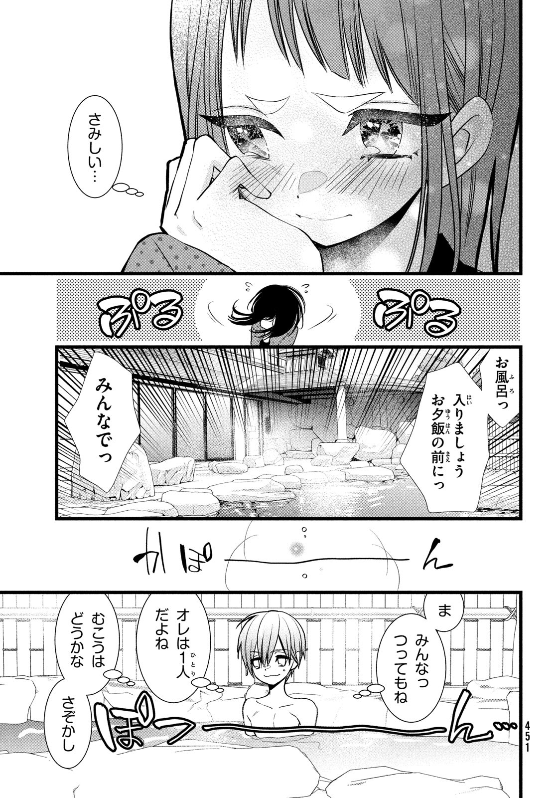 勝ち目がないのは俺だけか！ 第6話 - Page 13