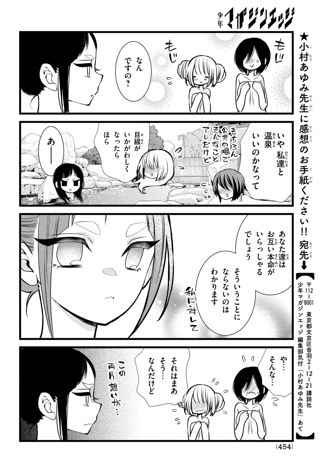 勝ち目がないのは俺だけか！ 第6話 - Page 16