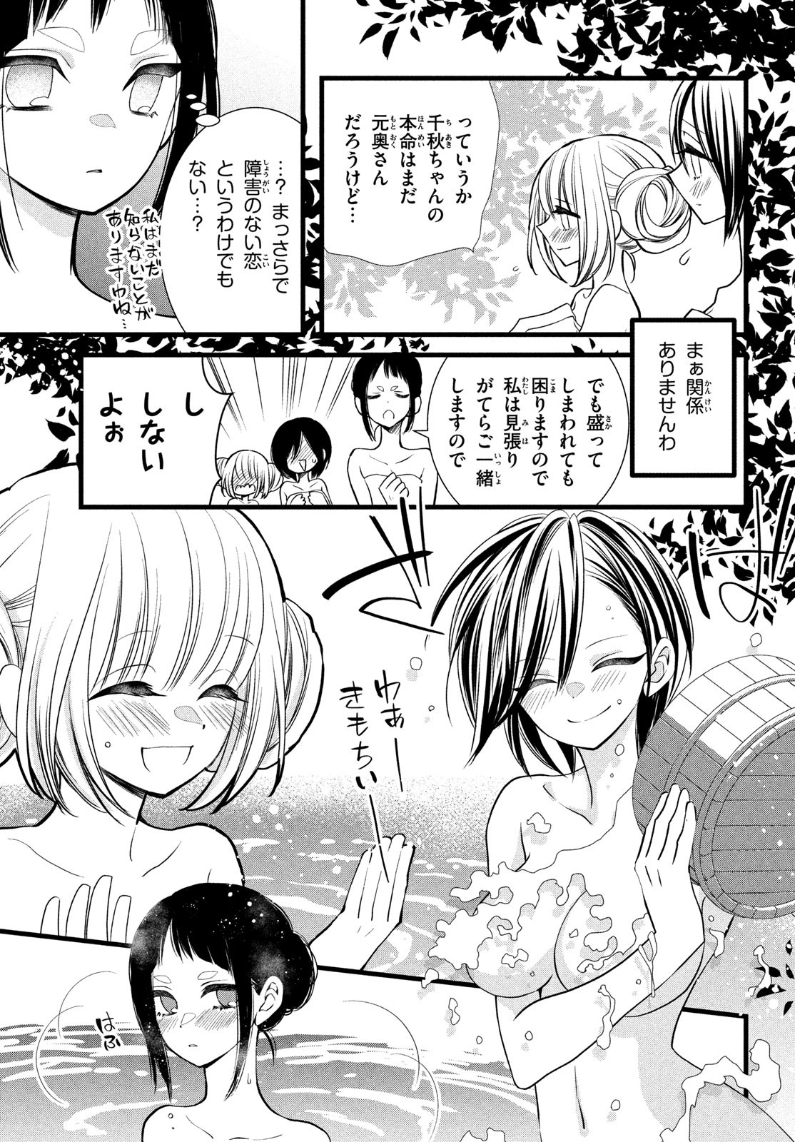 勝ち目がないのは俺だけか！ 第6話 - Page 17