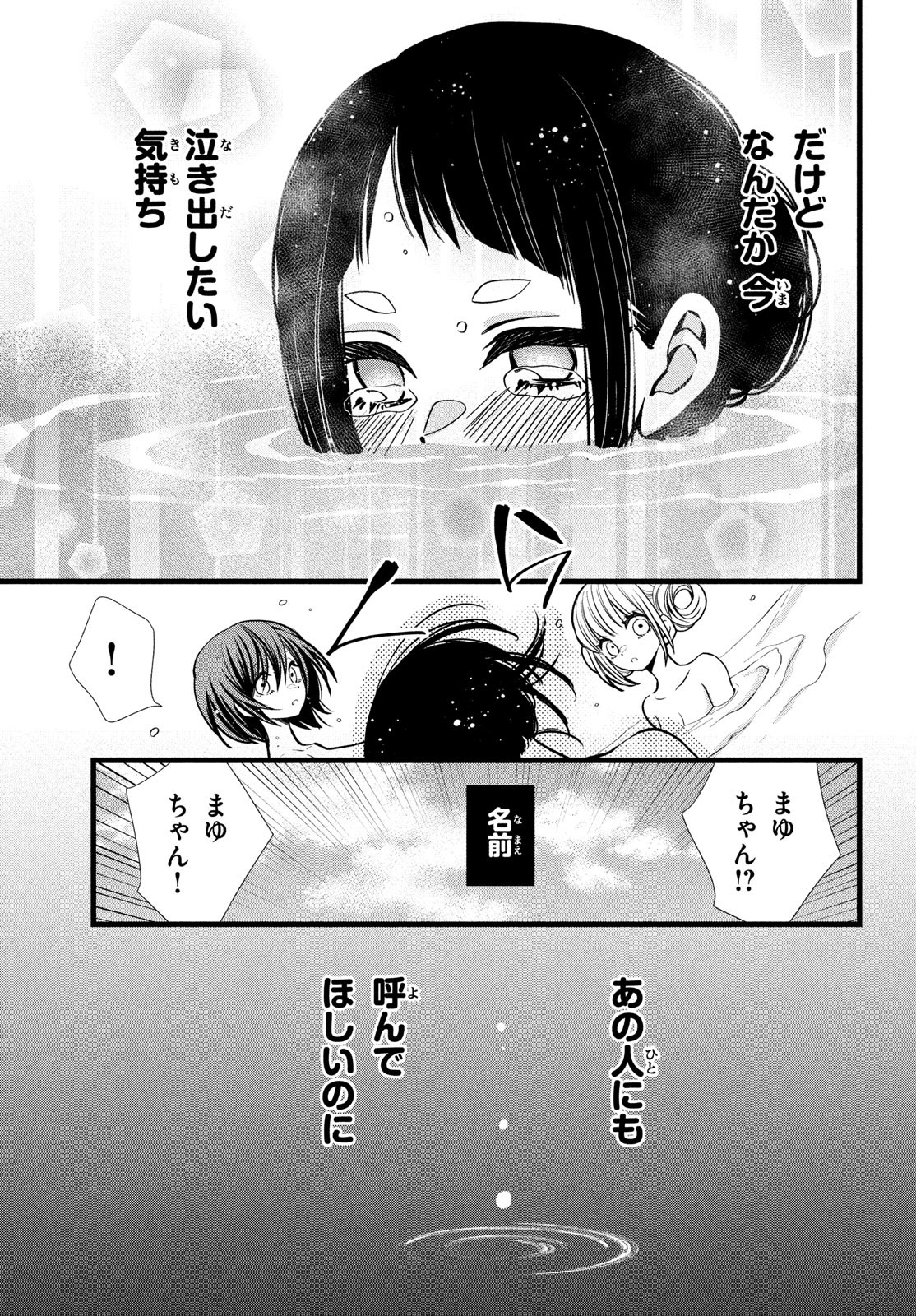 勝ち目がないのは俺だけか！ 第6話 - Page 19