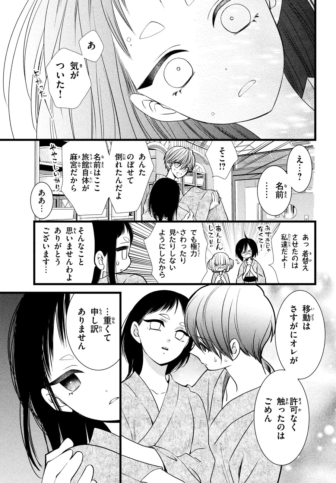 勝ち目がないのは俺だけか！ 第6話 - Page 21