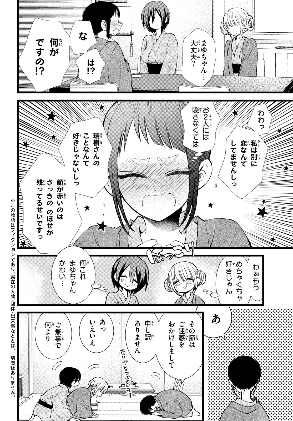 勝ち目がないのは俺だけか！ 第7話 - Page 4