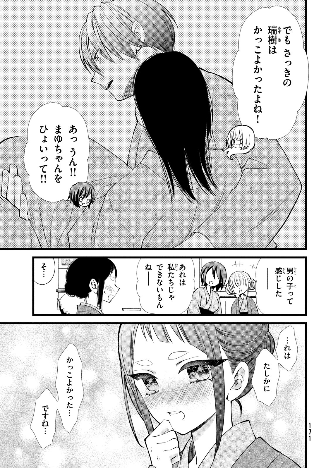 勝ち目がないのは俺だけか！ 第7話 - Page 5