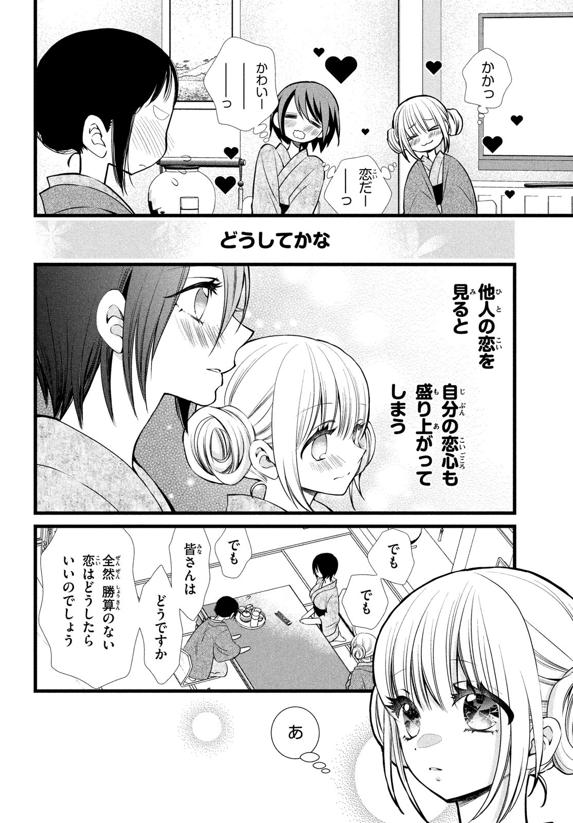 勝ち目がないのは俺だけか！ 第7話 - Page 6