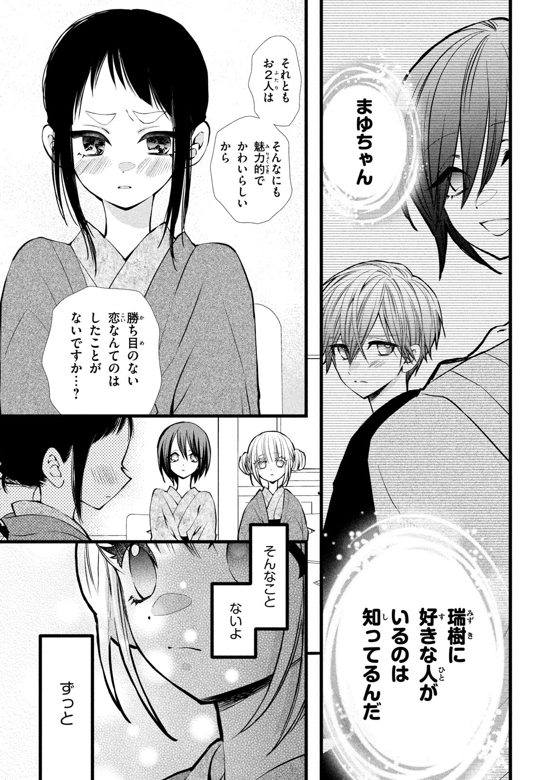 勝ち目がないのは俺だけか！ 第7話 - Page 7