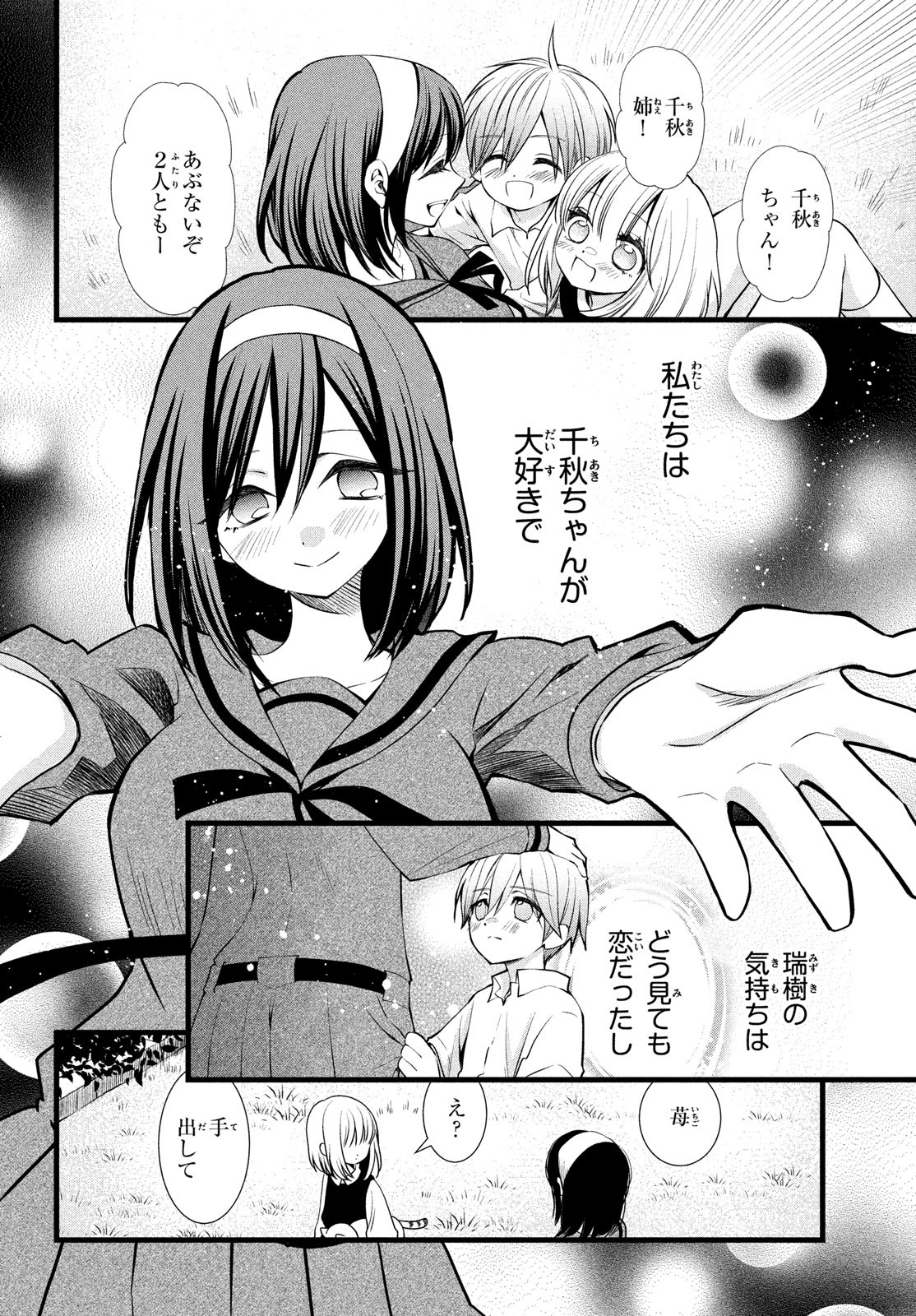 勝ち目がないのは俺だけか！ 第7話 - Page 9