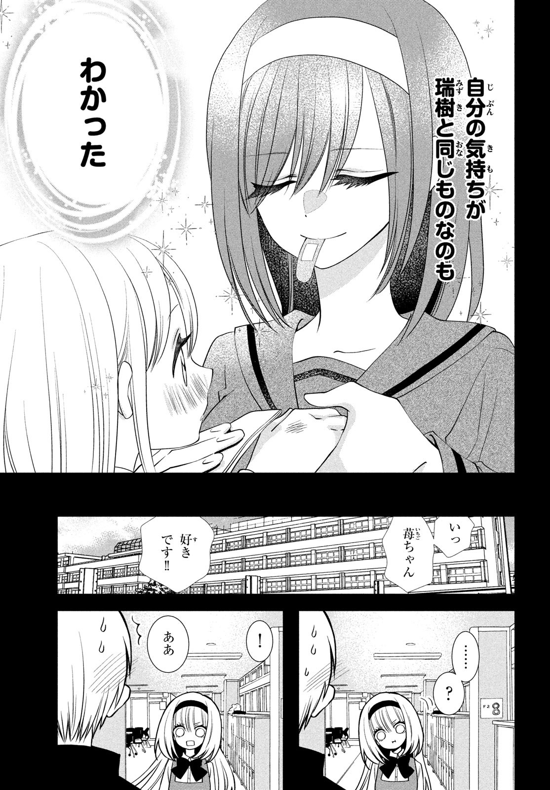 勝ち目がないのは俺だけか！ 第7話 - Page 10