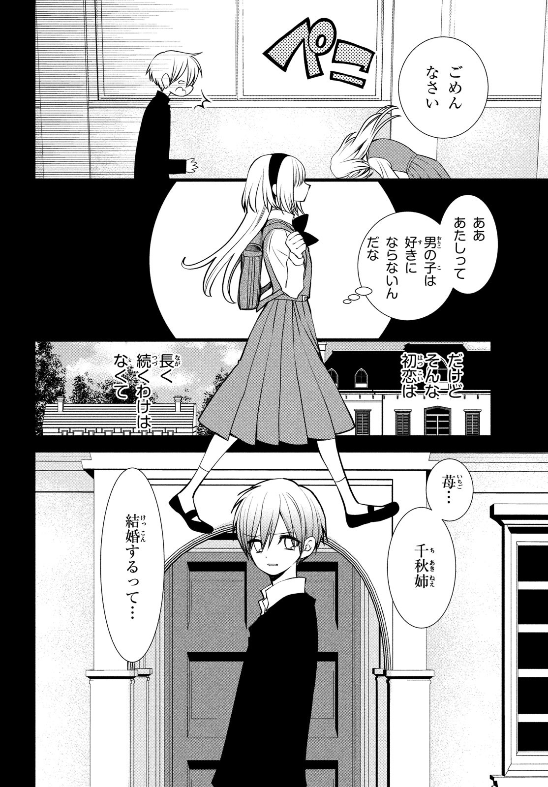 勝ち目がないのは俺だけか！ 第7話 - Page 11