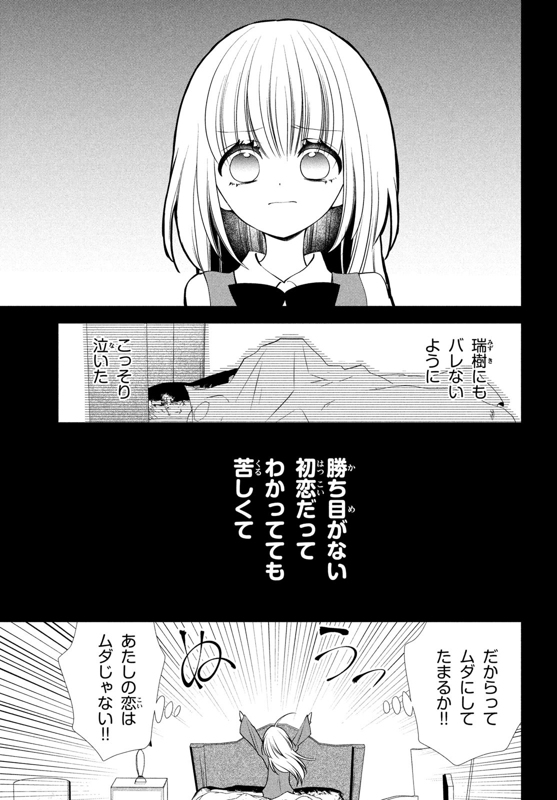 勝ち目がないのは俺だけか！ 第7話 - Page 12