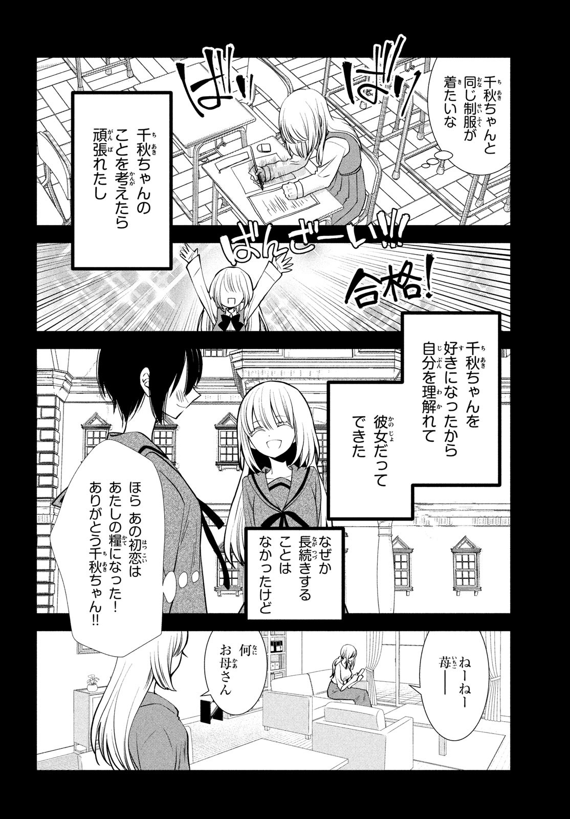 勝ち目がないのは俺だけか！ 第7話 - Page 13