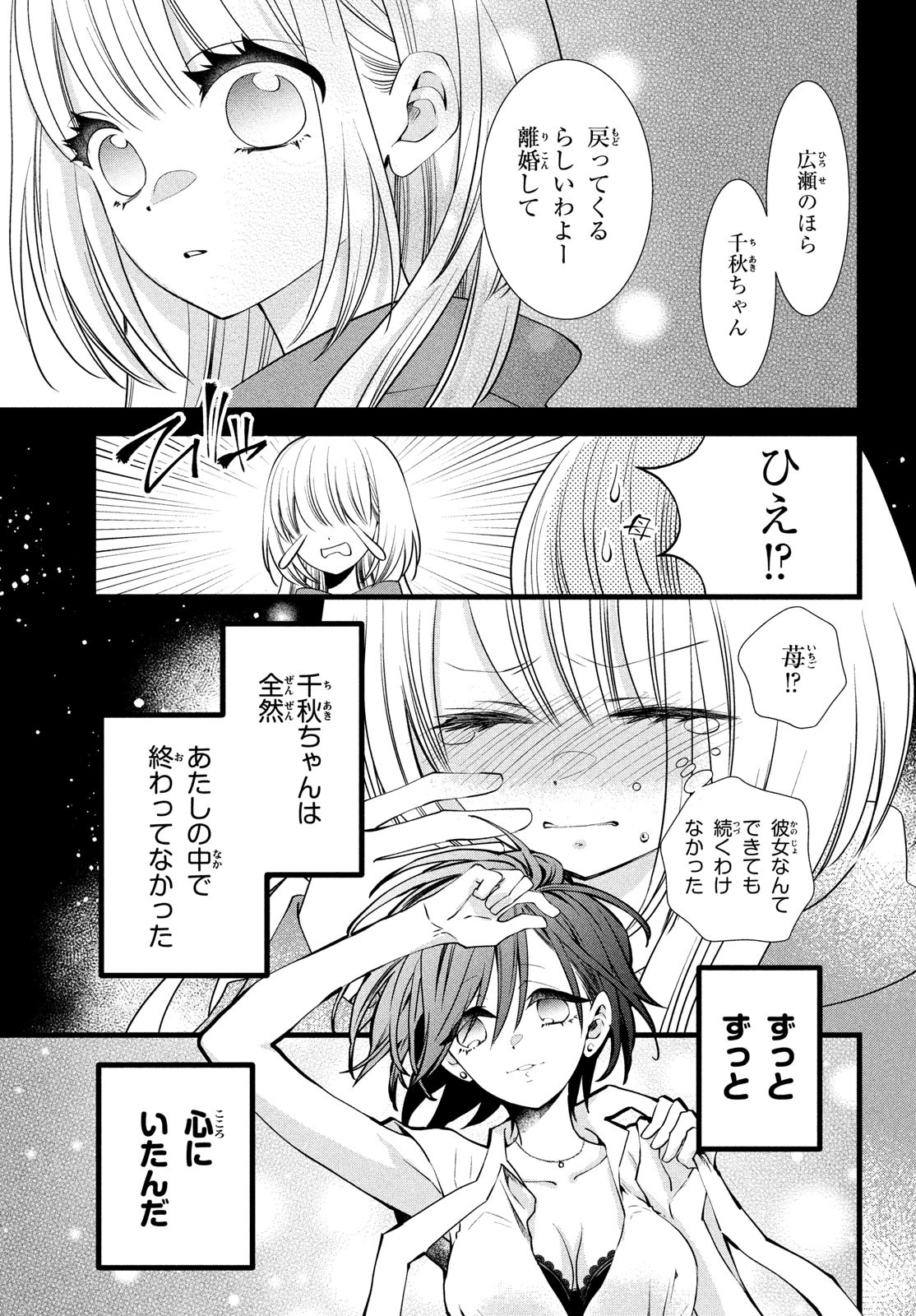 勝ち目がないのは俺だけか！ 第7話 - Page 14