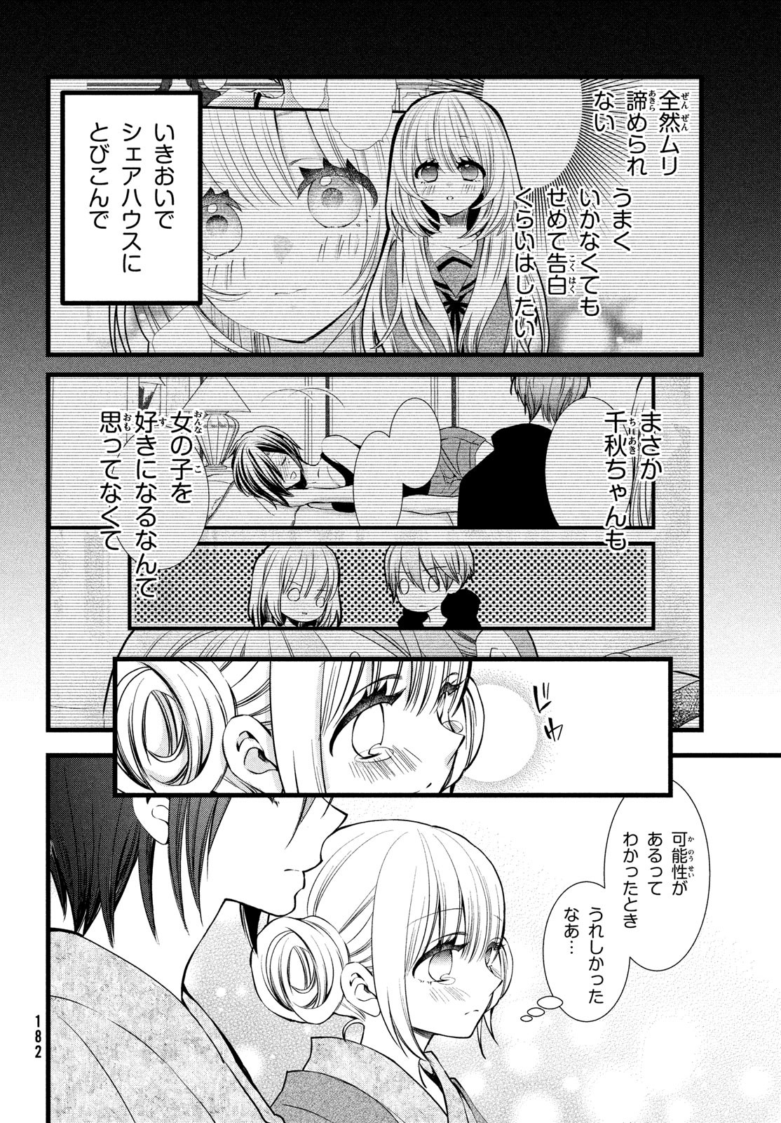 勝ち目がないのは俺だけか！ 第7話 - Page 15