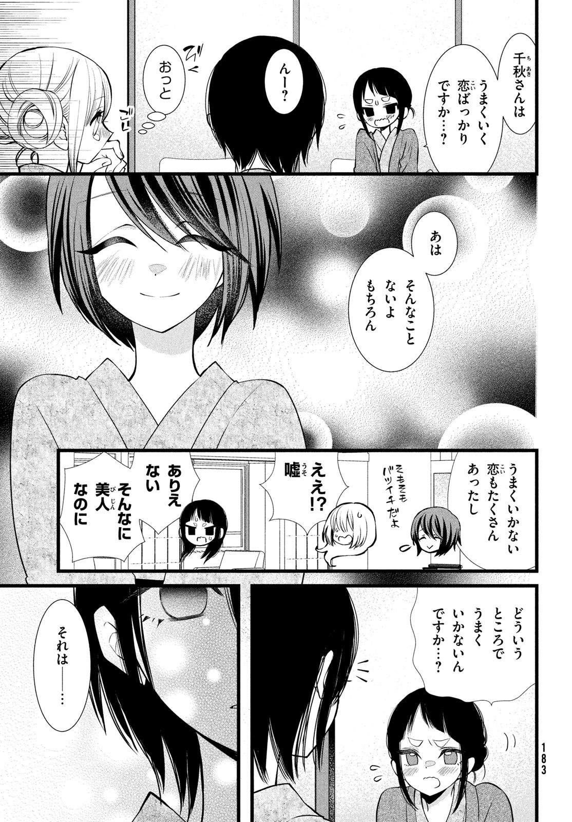 勝ち目がないのは俺だけか！ 第7話 - Page 16