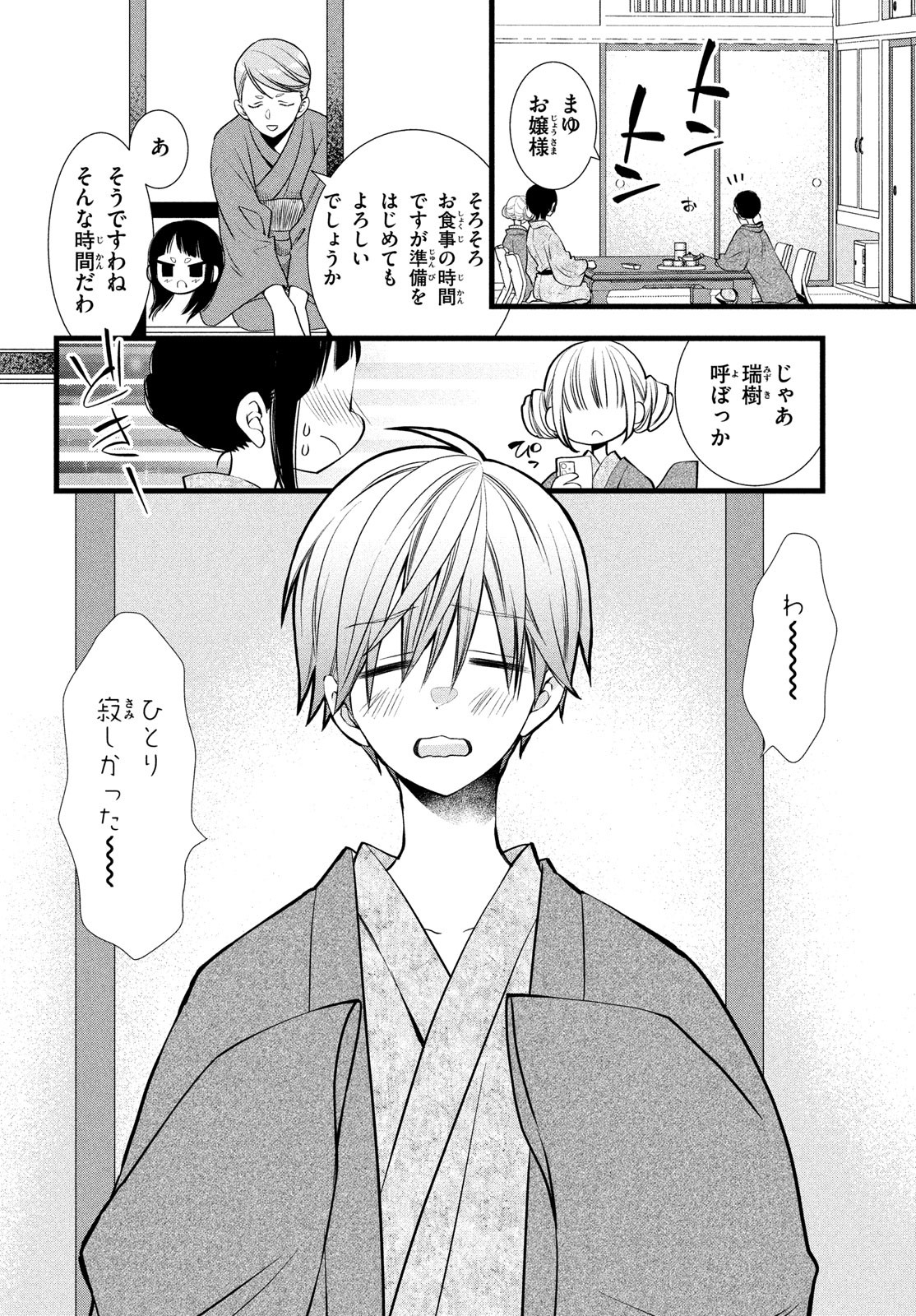 勝ち目がないのは俺だけか！ 第7話 - Page 18