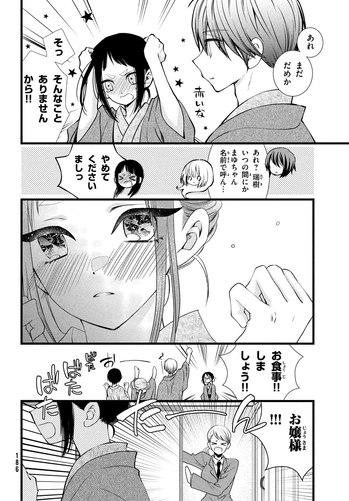 勝ち目がないのは俺だけか！ 第7話 - Page 19