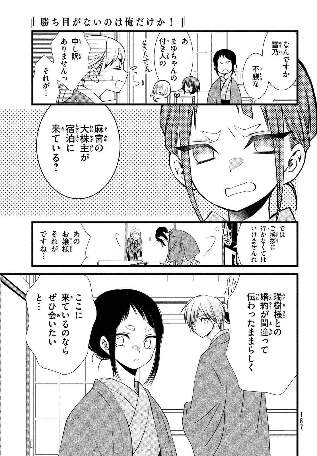 勝ち目がないのは俺だけか！ 第7話 - Page 21