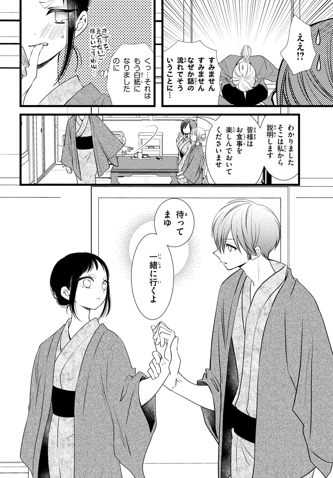 勝ち目がないのは俺だけか！ 第7話 - Page 21