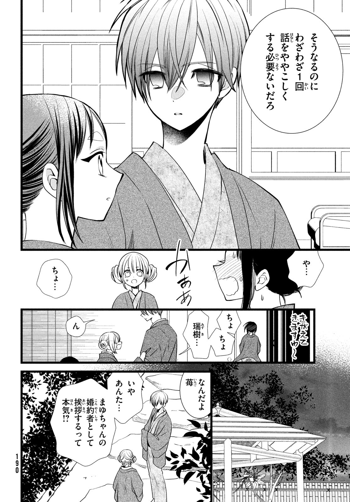 勝ち目がないのは俺だけか！ 第7話 - Page 23