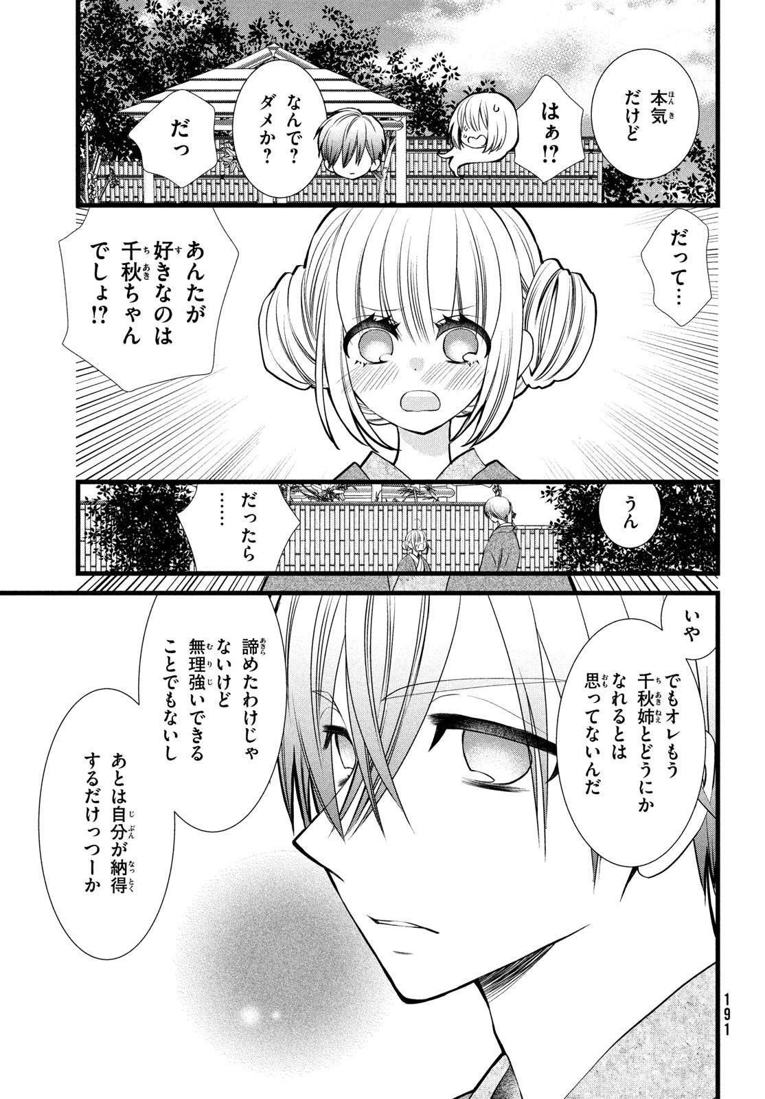 勝ち目がないのは俺だけか！ 第7話 - Page 24