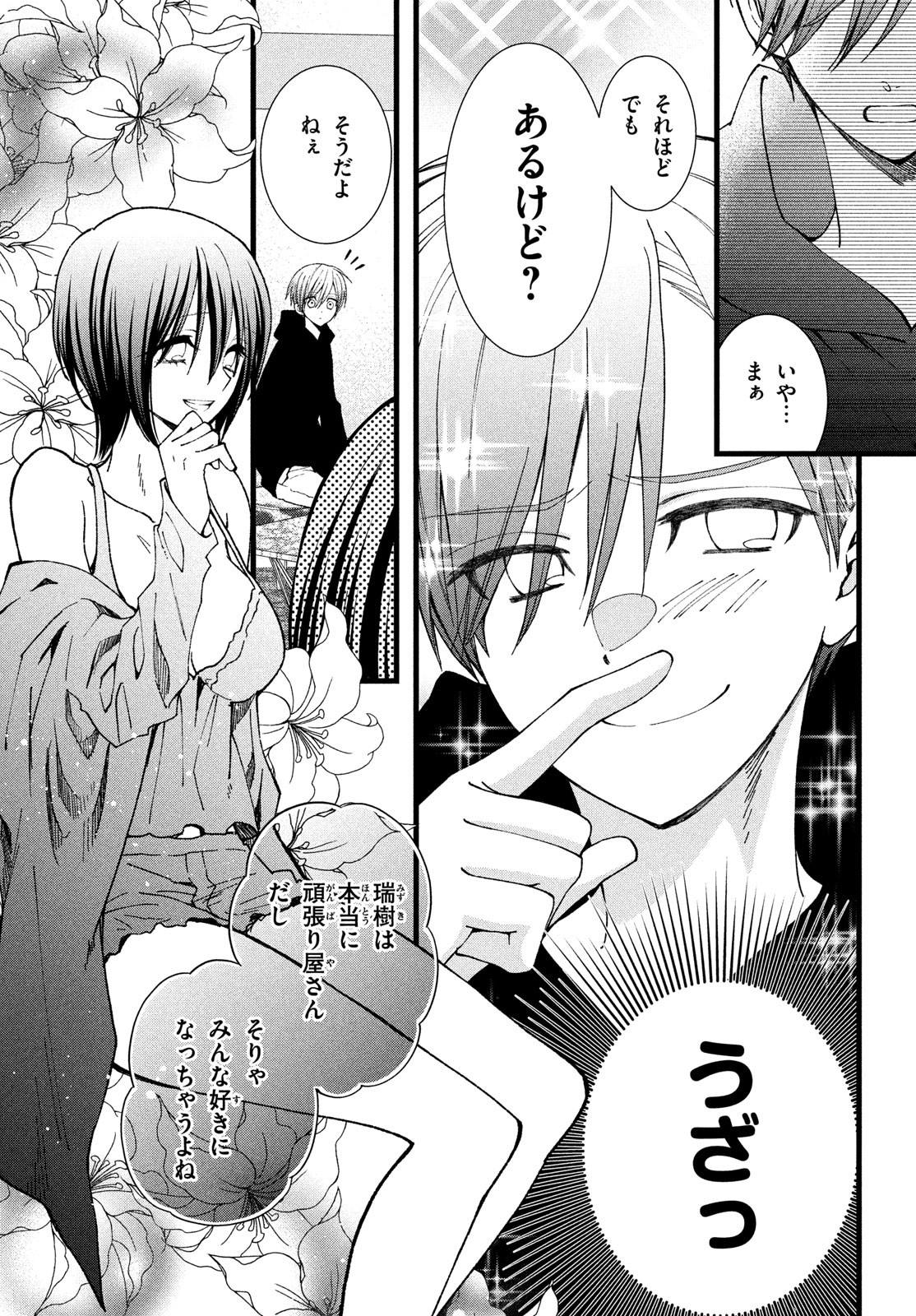 勝ち目がないのは俺だけか！ 第8.5話 - Page 2