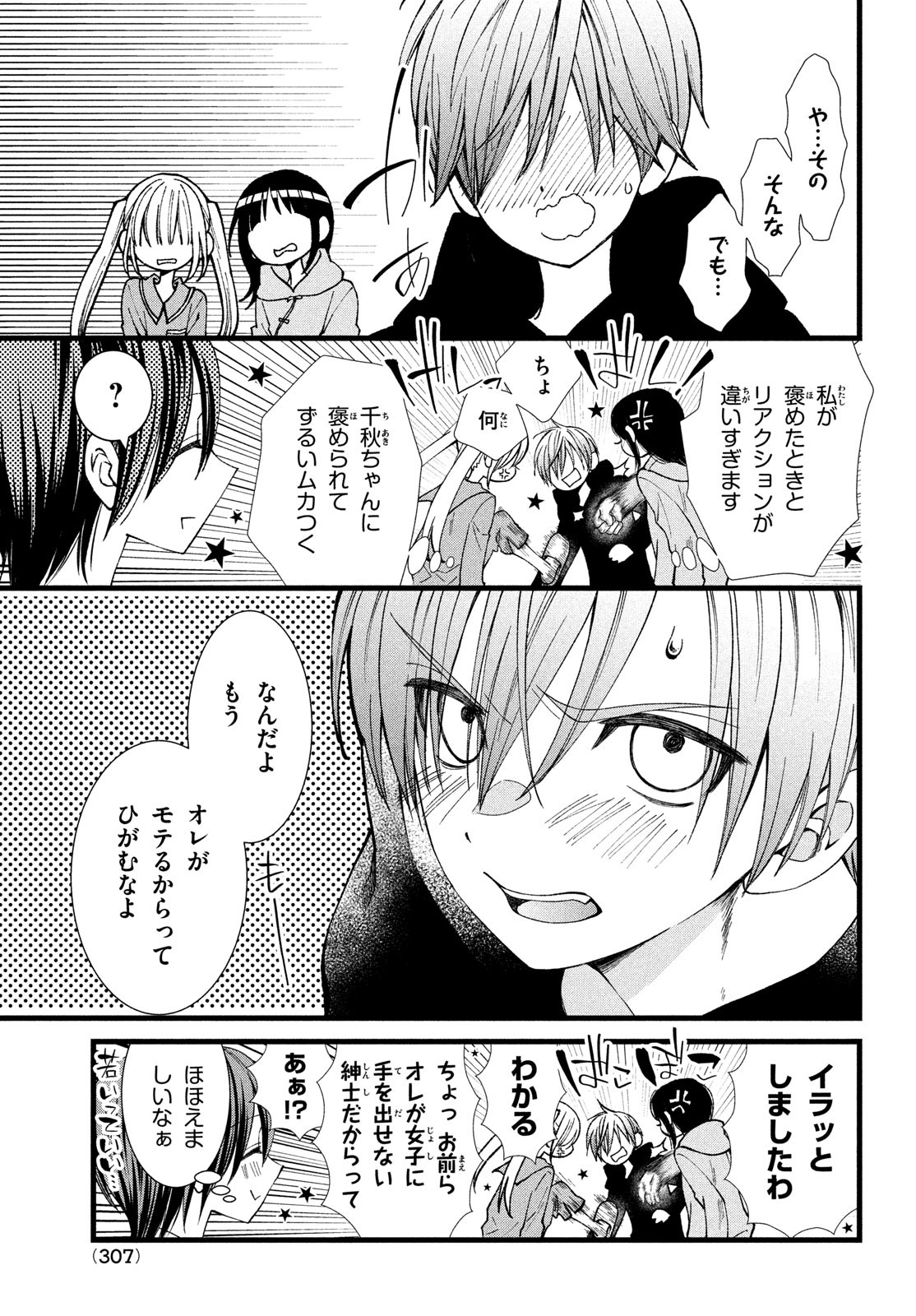 勝ち目がないのは俺だけか！ 第8.5話 - Page 3