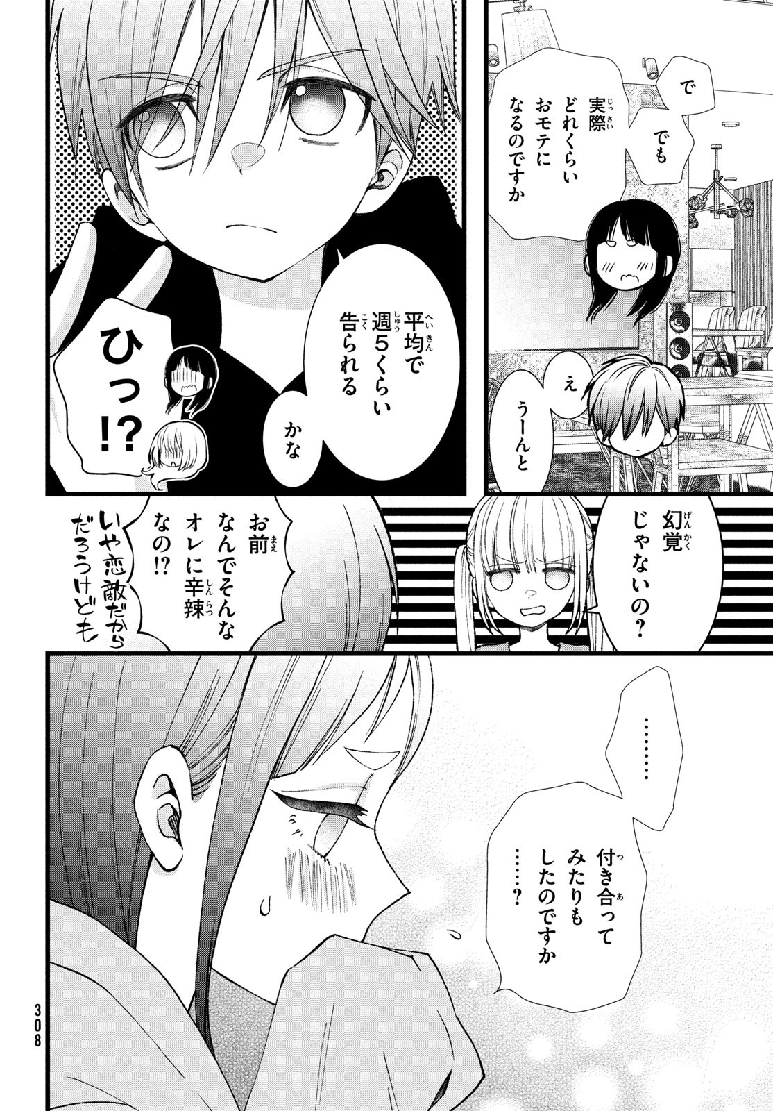 勝ち目がないのは俺だけか！ 第8.5話 - Page 4