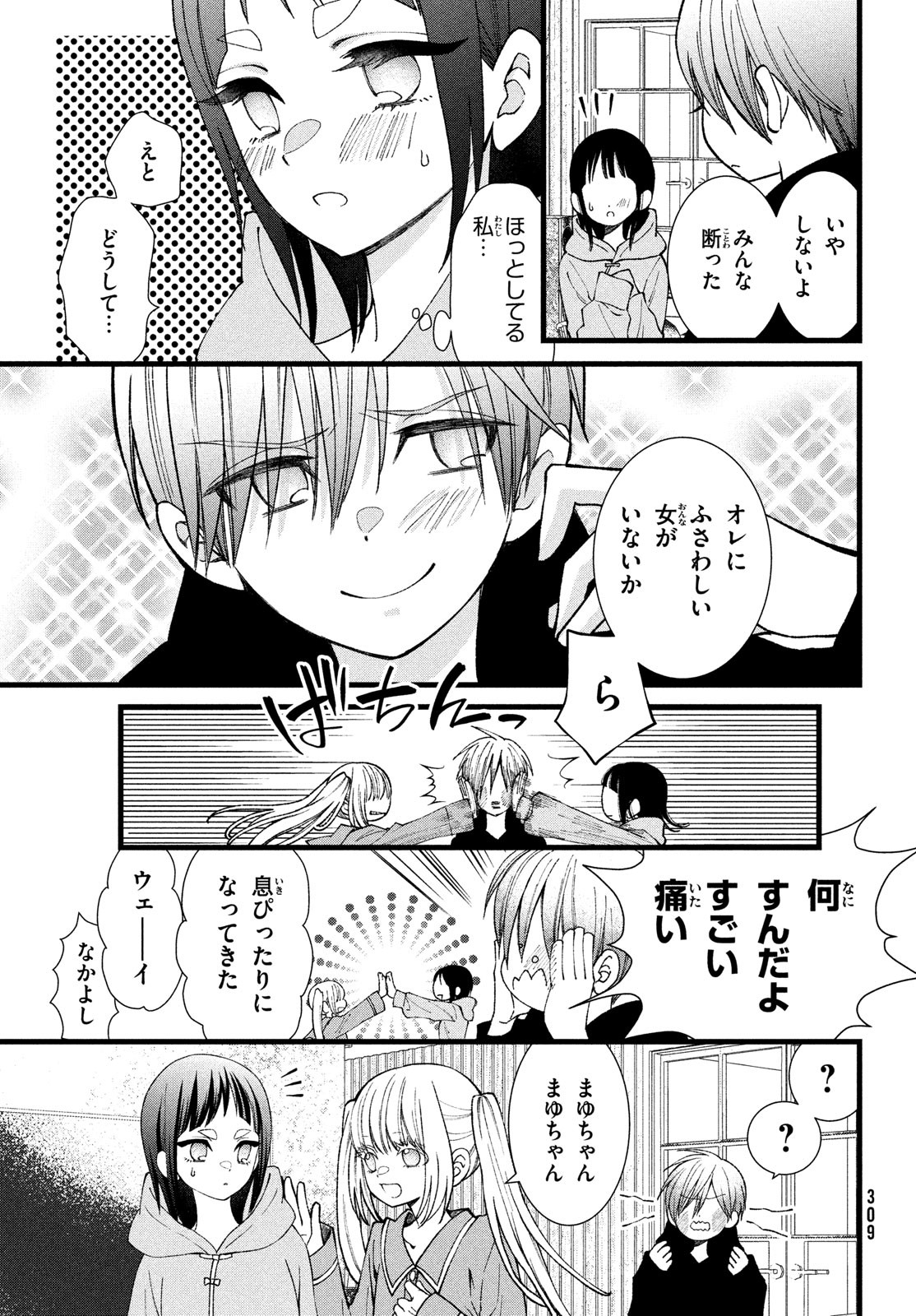 勝ち目がないのは俺だけか！ 第8.5話 - Page 5