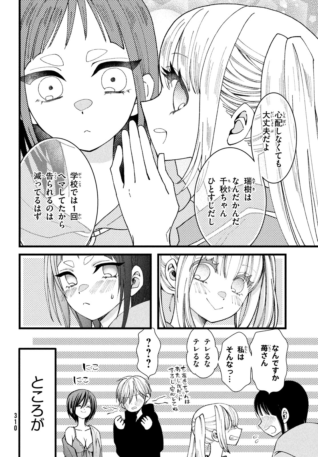 勝ち目がないのは俺だけか！ 第8.5話 - Page 6