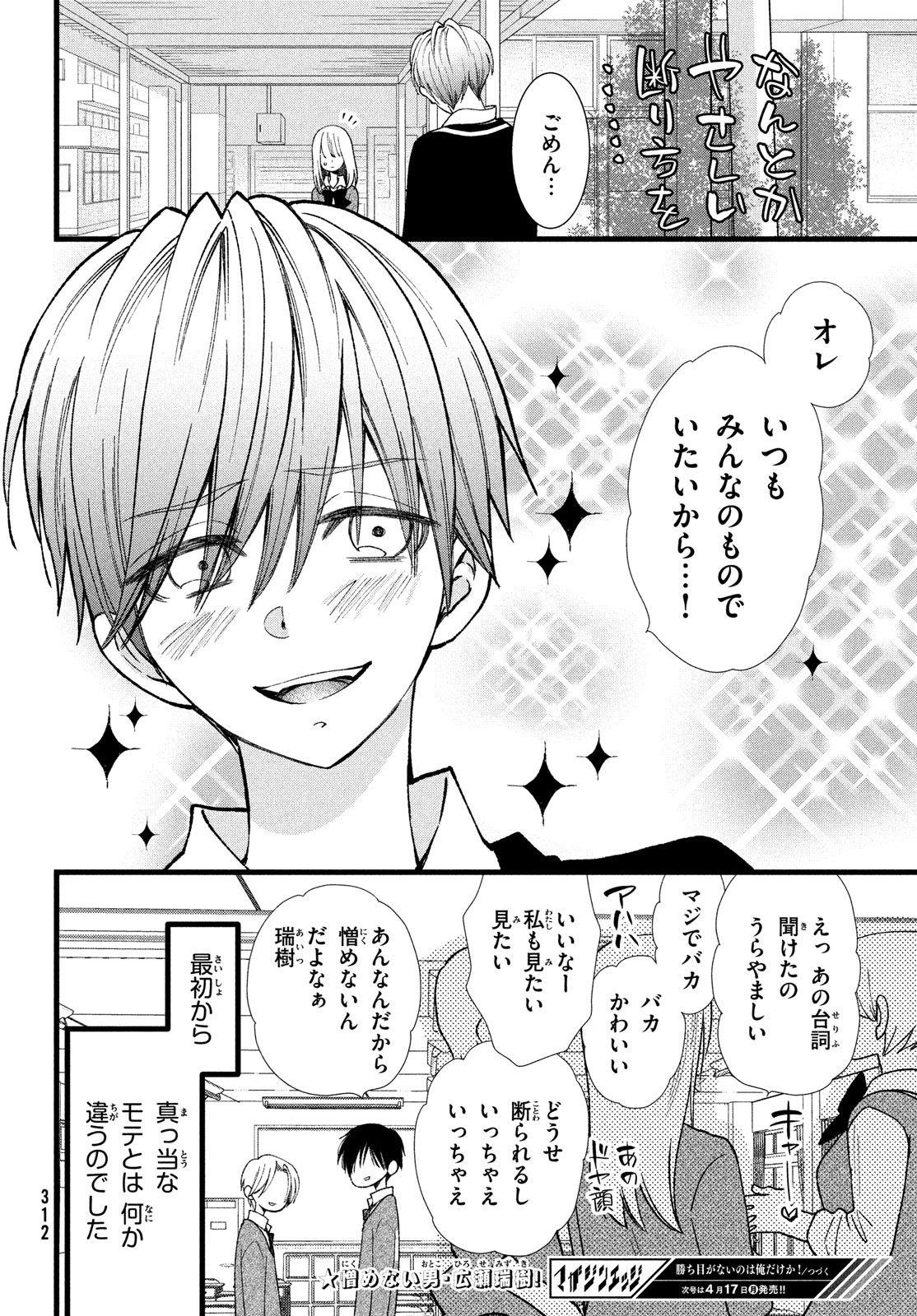 勝ち目がないのは俺だけか！ 第8.5話 - Page 8