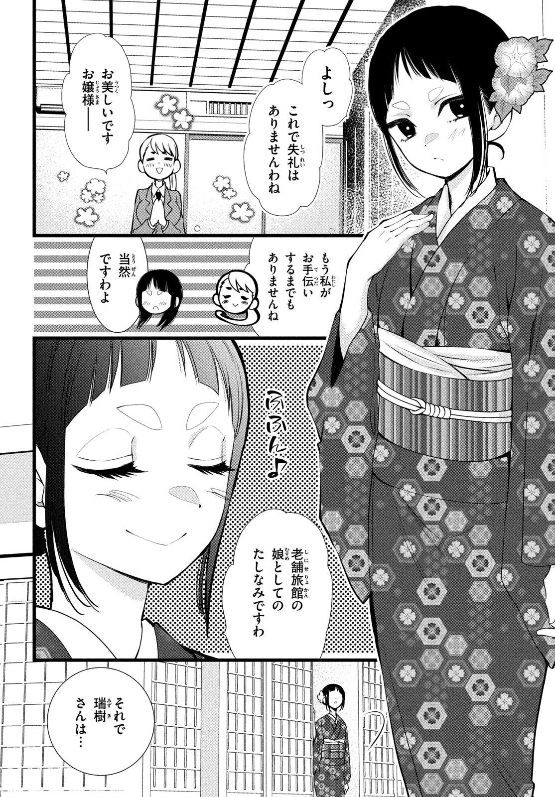 勝ち目がないのは俺だけか！ 第8話 - Page 2