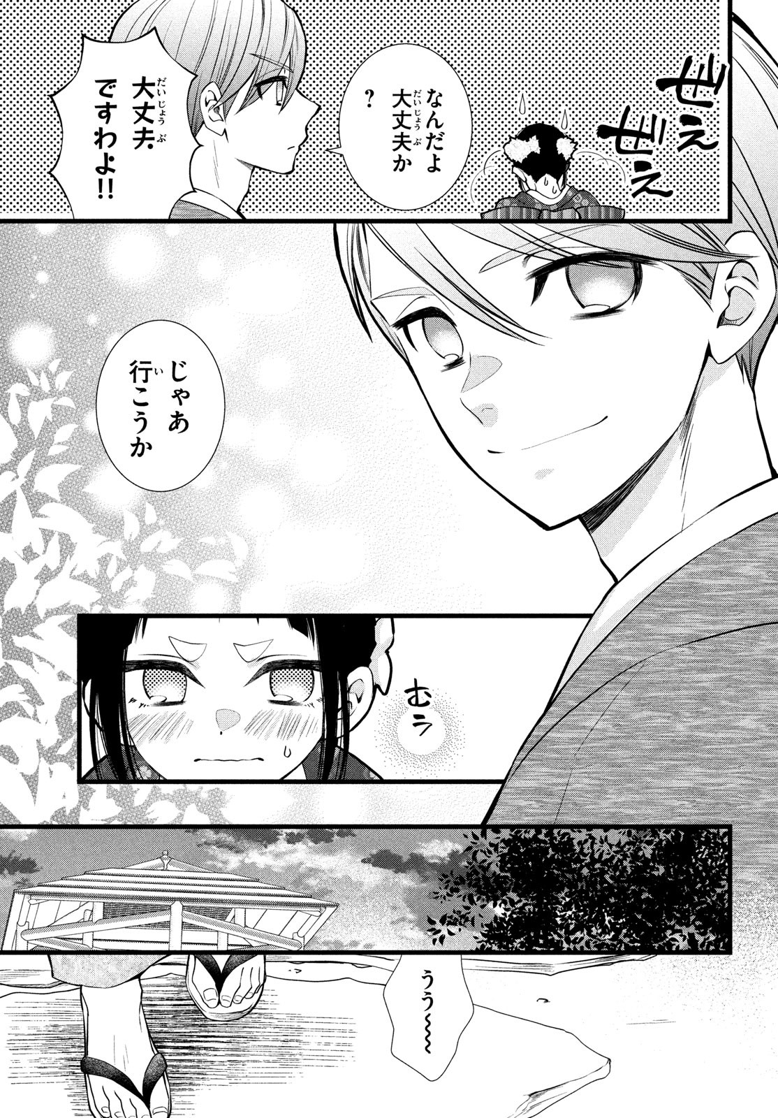 勝ち目がないのは俺だけか！ 第8話 - Page 5