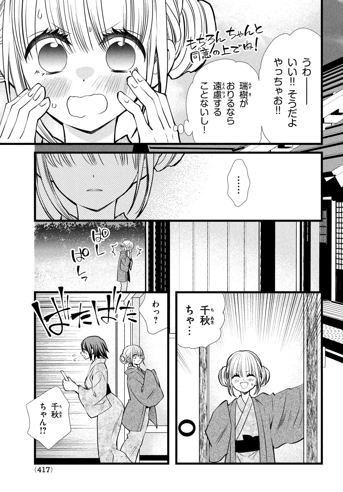 勝ち目がないのは俺だけか！ 第8話 - Page 8