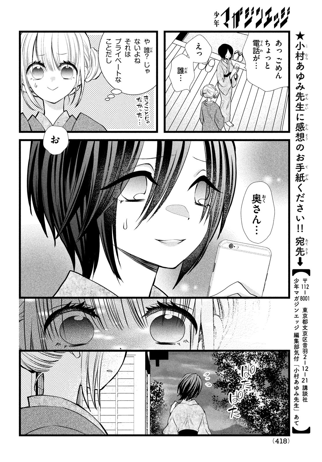 勝ち目がないのは俺だけか！ 第8話 - Page 8