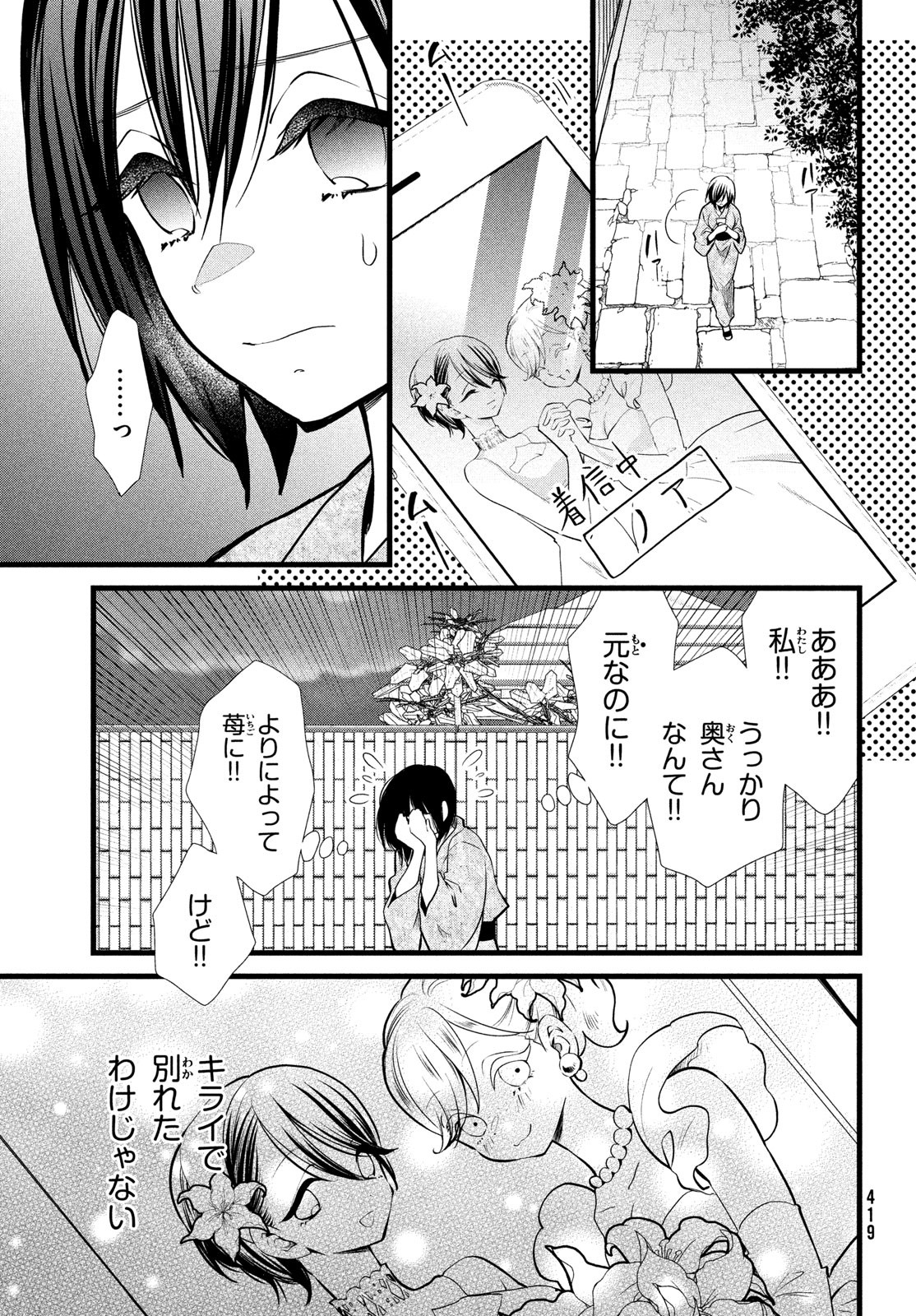 勝ち目がないのは俺だけか！ 第8話 - Page 10