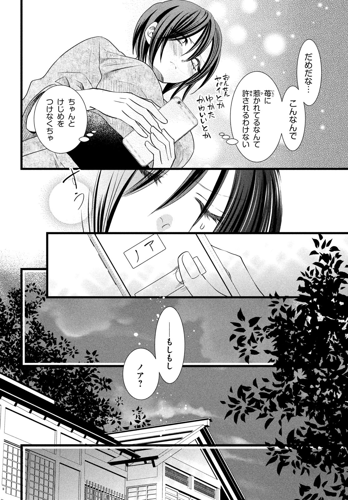 勝ち目がないのは俺だけか！ 第8話 - Page 10