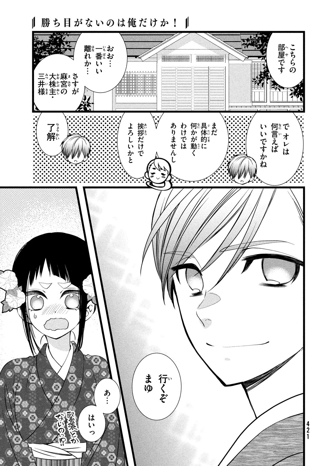 勝ち目がないのは俺だけか！ 第8話 - Page 12