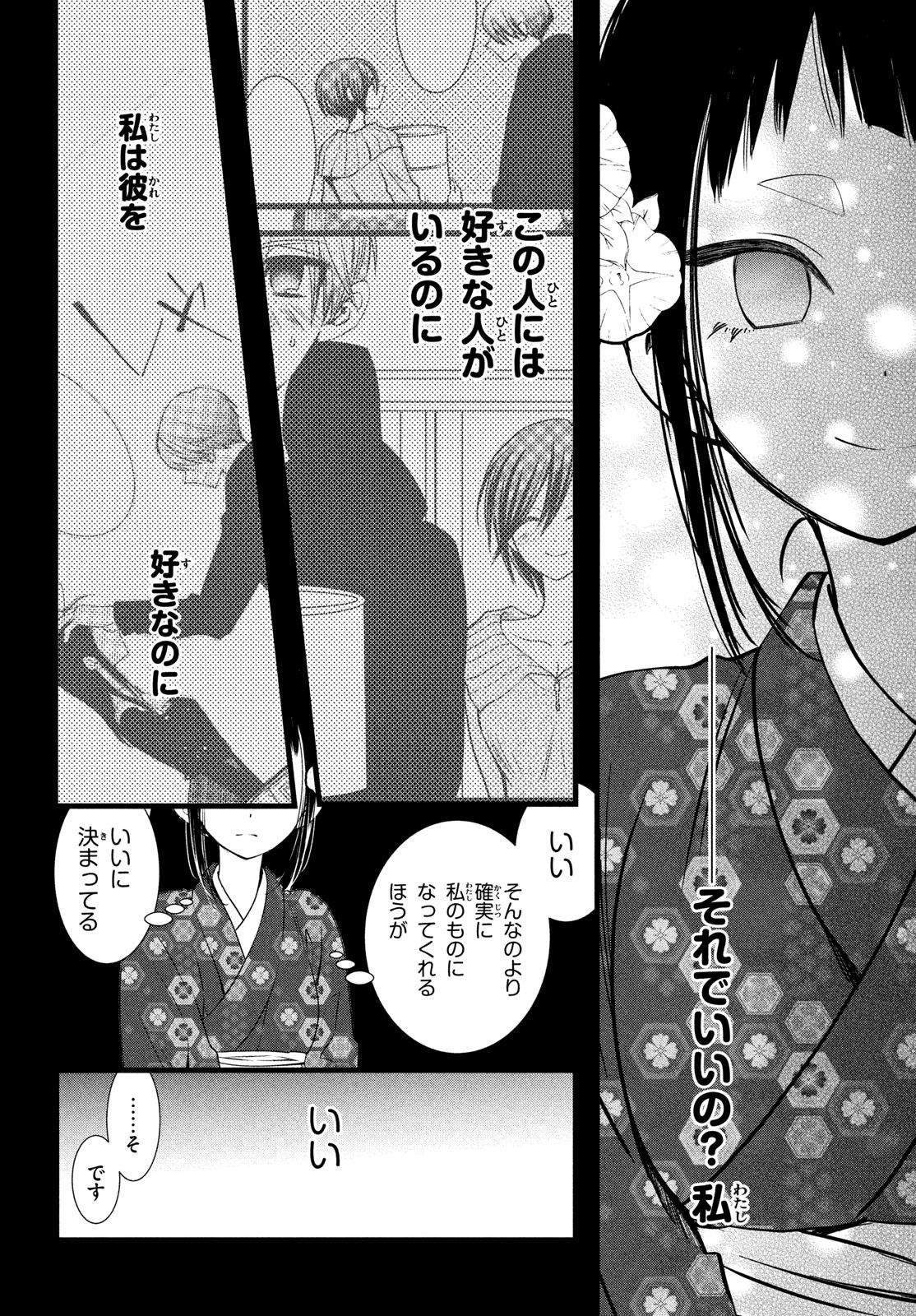 勝ち目がないのは俺だけか！ 第8話 - Page 15