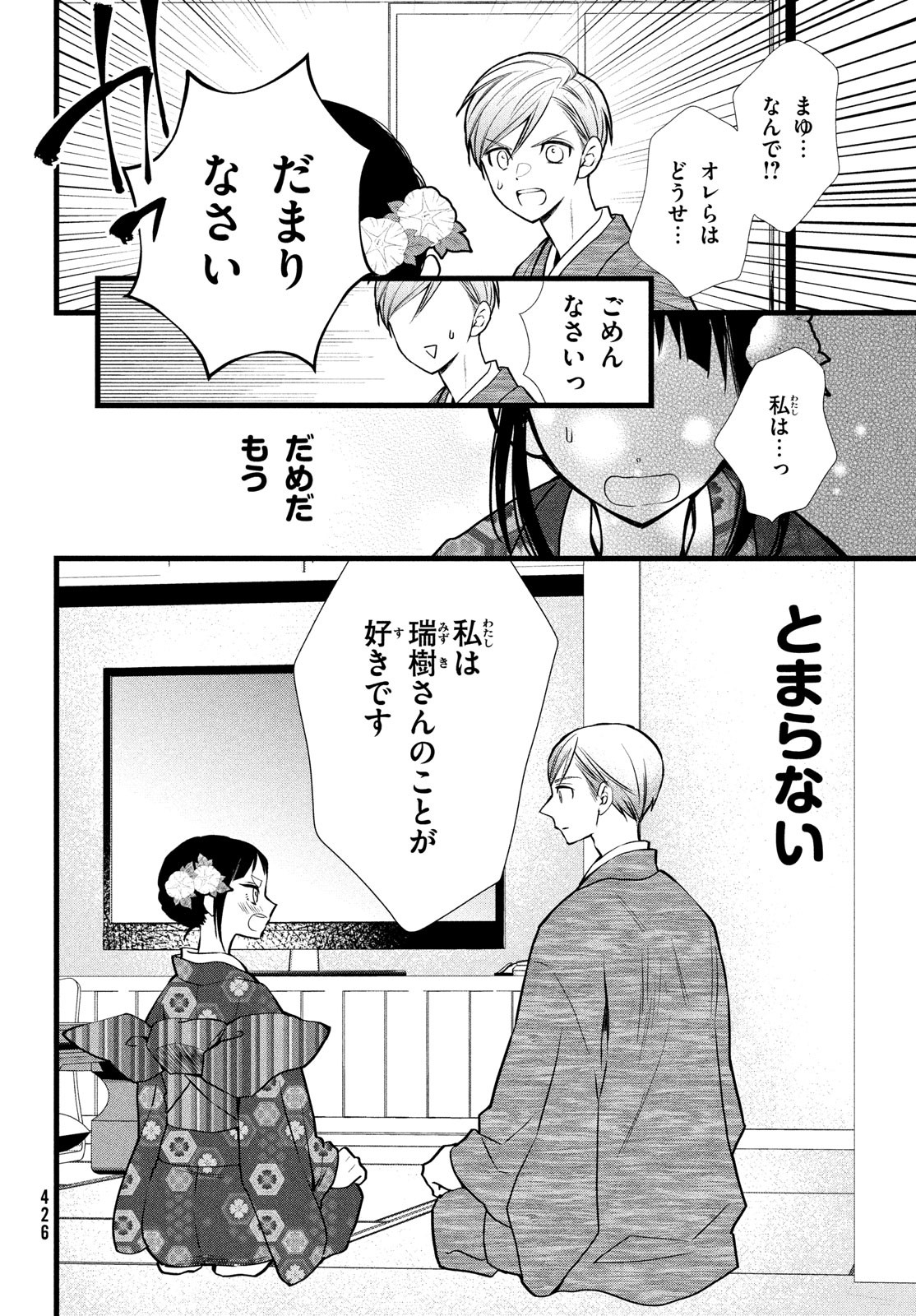 勝ち目がないのは俺だけか！ 第8話 - Page 17