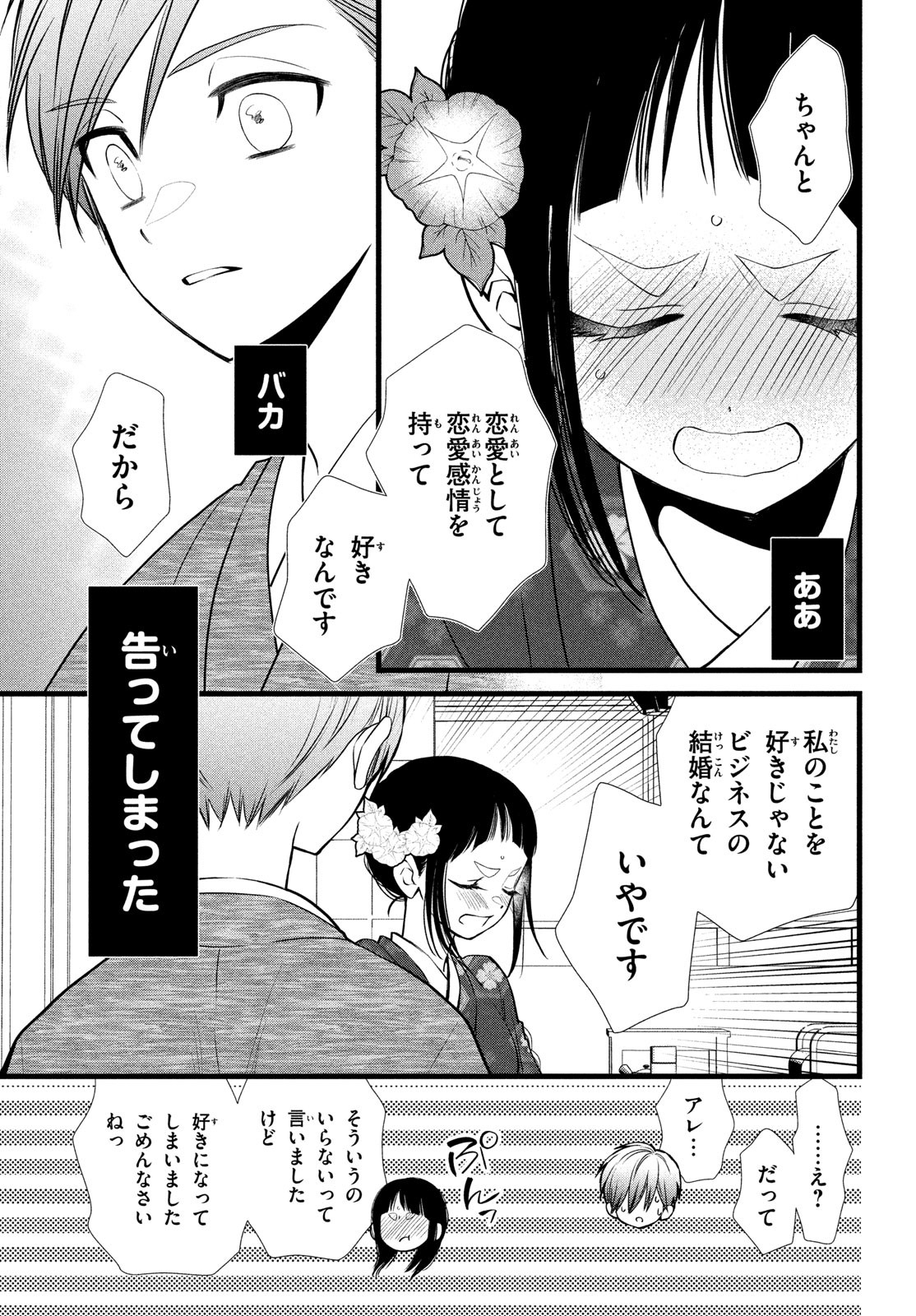 勝ち目がないのは俺だけか！ 第8話 - Page 18