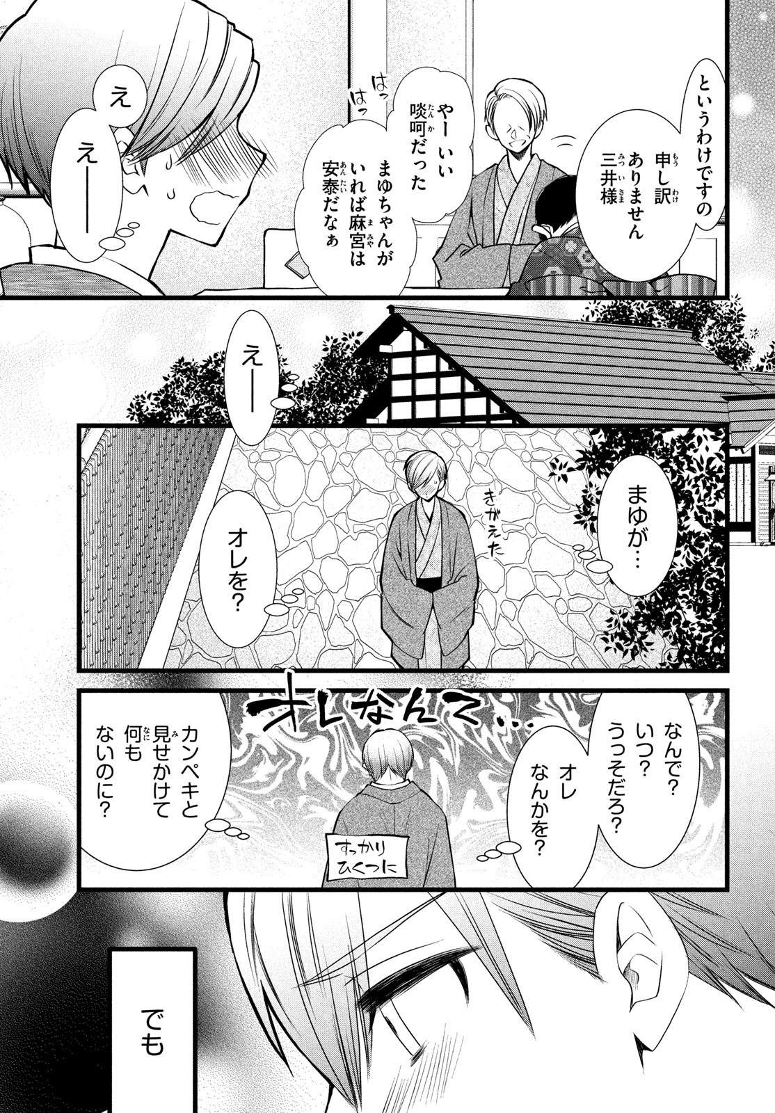 勝ち目がないのは俺だけか！ 第8話 - Page 19