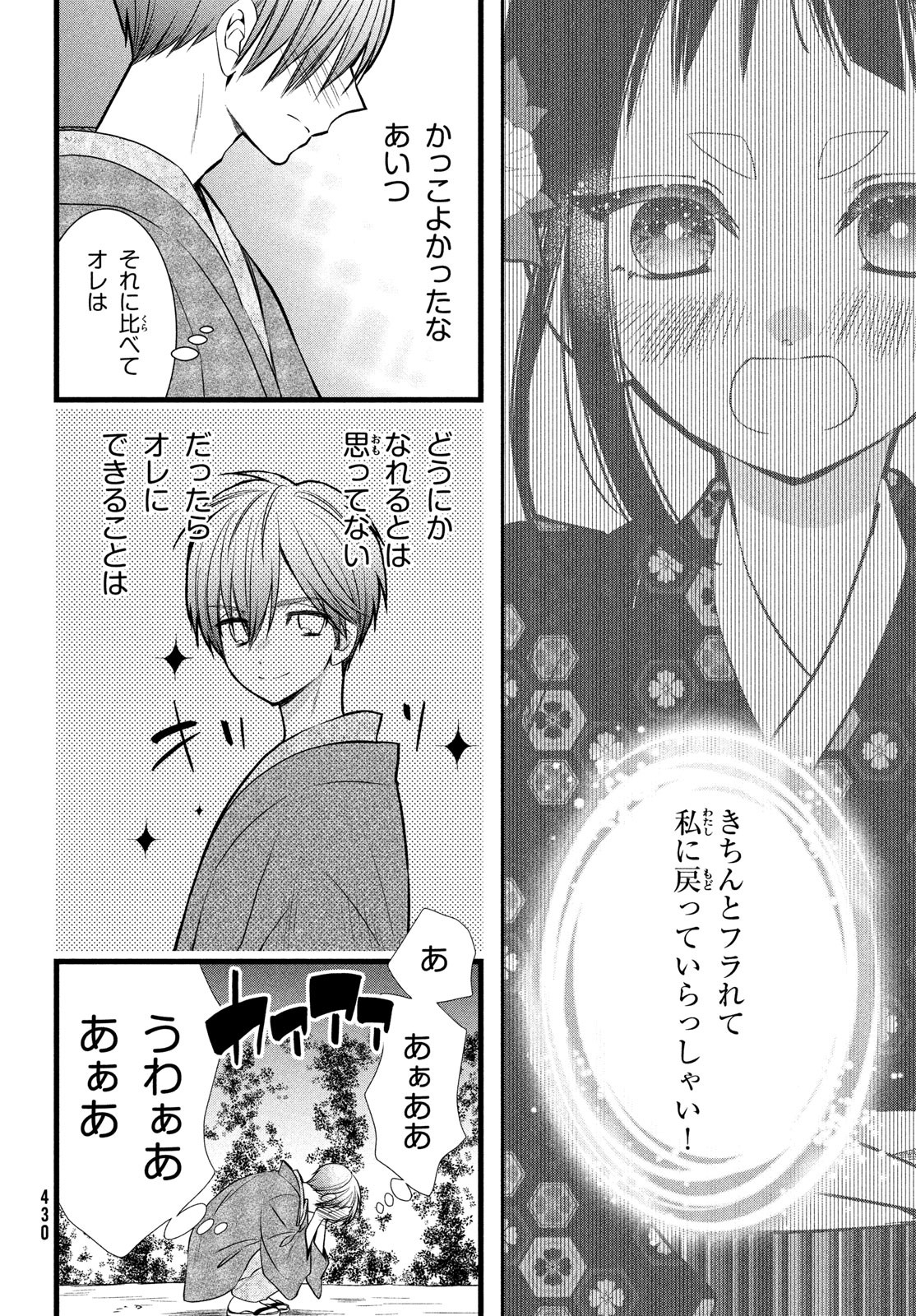 勝ち目がないのは俺だけか！ 第8話 - Page 20