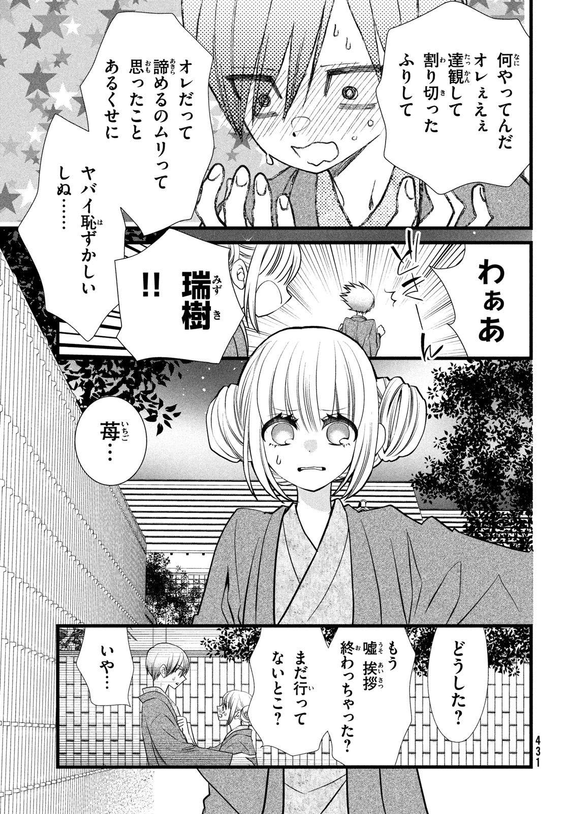 勝ち目がないのは俺だけか！ 第8話 - Page 22