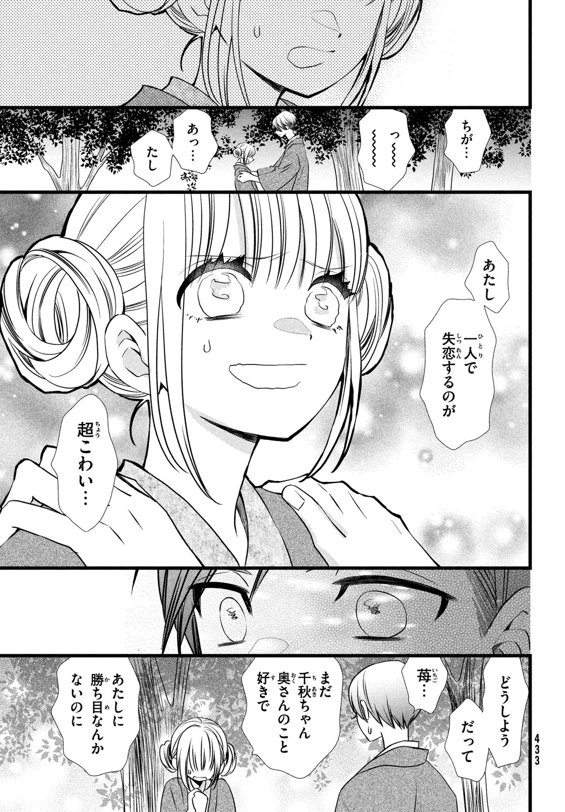 勝ち目がないのは俺だけか！ 第8話 - Page 24