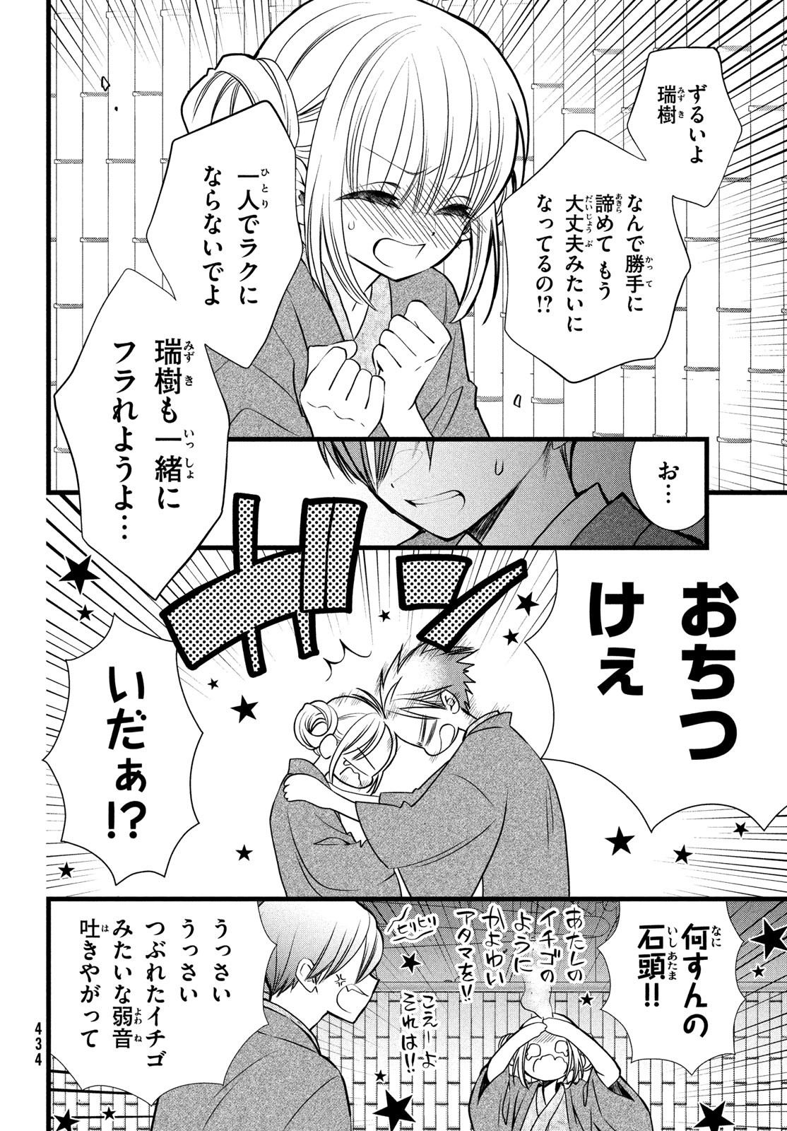 勝ち目がないのは俺だけか！ 第8話 - Page 24