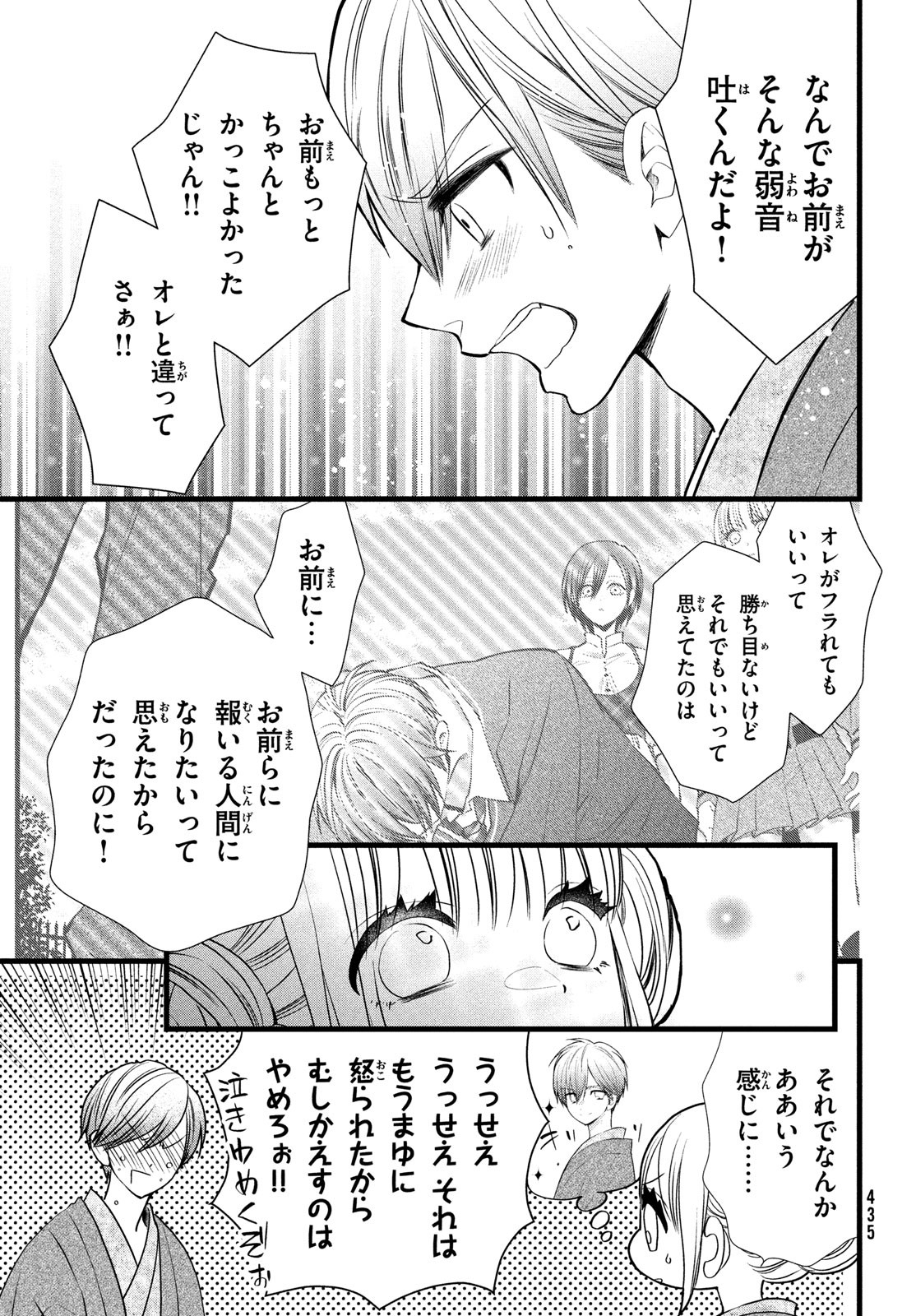 勝ち目がないのは俺だけか！ 第8話 - Page 25