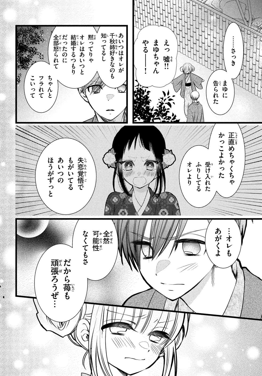 勝ち目がないのは俺だけか！ 第8話 - Page 27