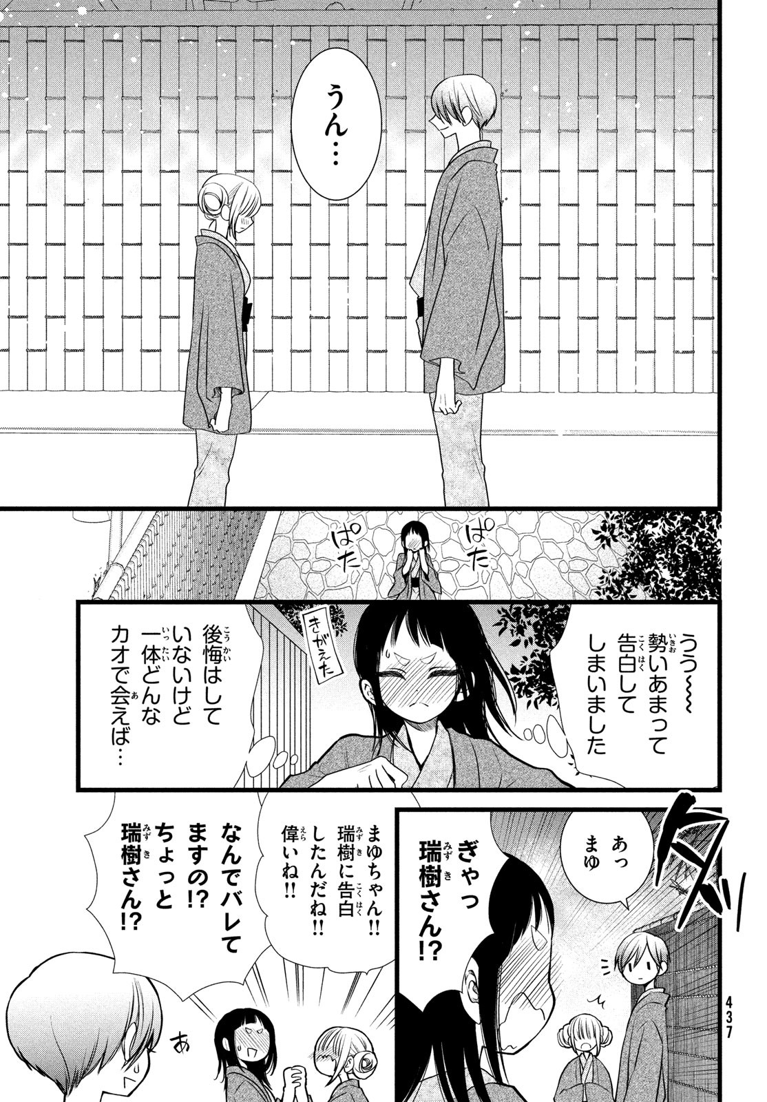 勝ち目がないのは俺だけか！ 第8話 - Page 28